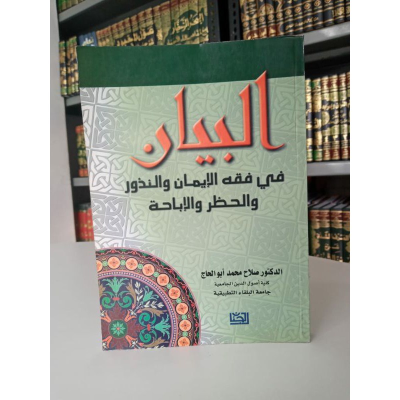 Kitab Al Bayan fi Fiqh al Aiman wan Nudzur wal Hadzor wal Ibahat / Fiqh Nadzar dan Sumpah -Dr. Solah