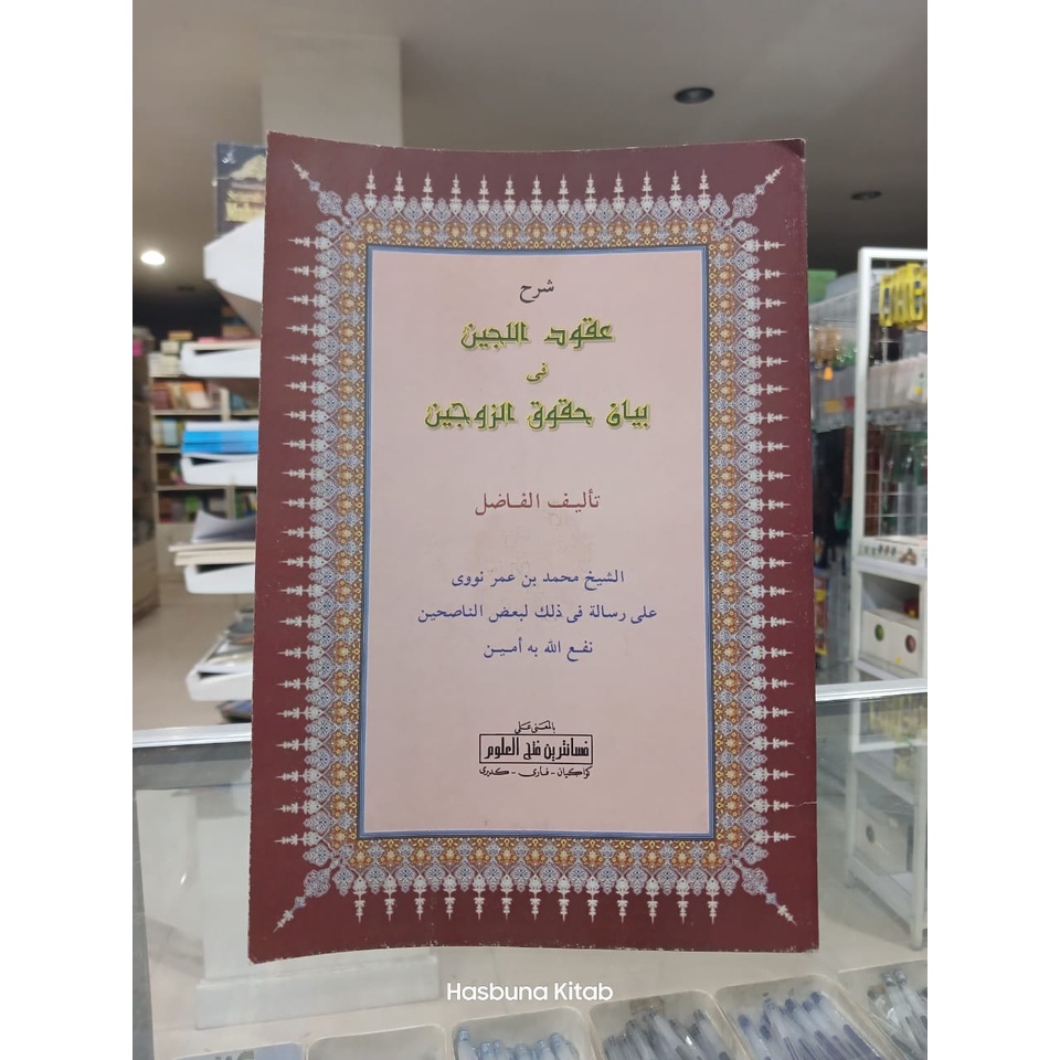 Kitab Uqudulujain / Uqudulijein Makna Pesantren Petuk