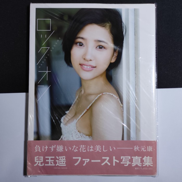 PHOTOBOOK 1st Kodama Haruka