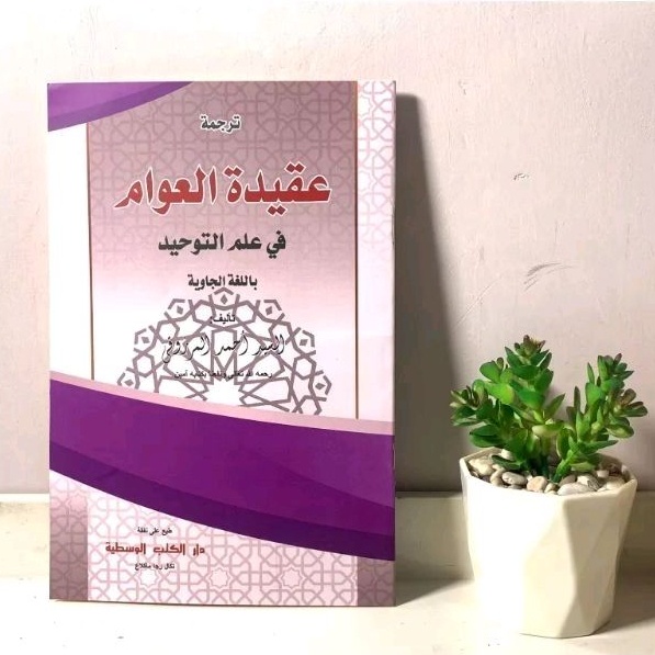 Aqidatul Awwam Makna - DKW Tegalrejo