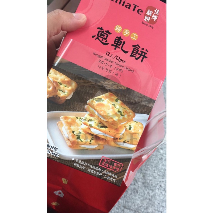 

Chiate Chia Te Crackers Nougat Green Onion Taiwan isi 12