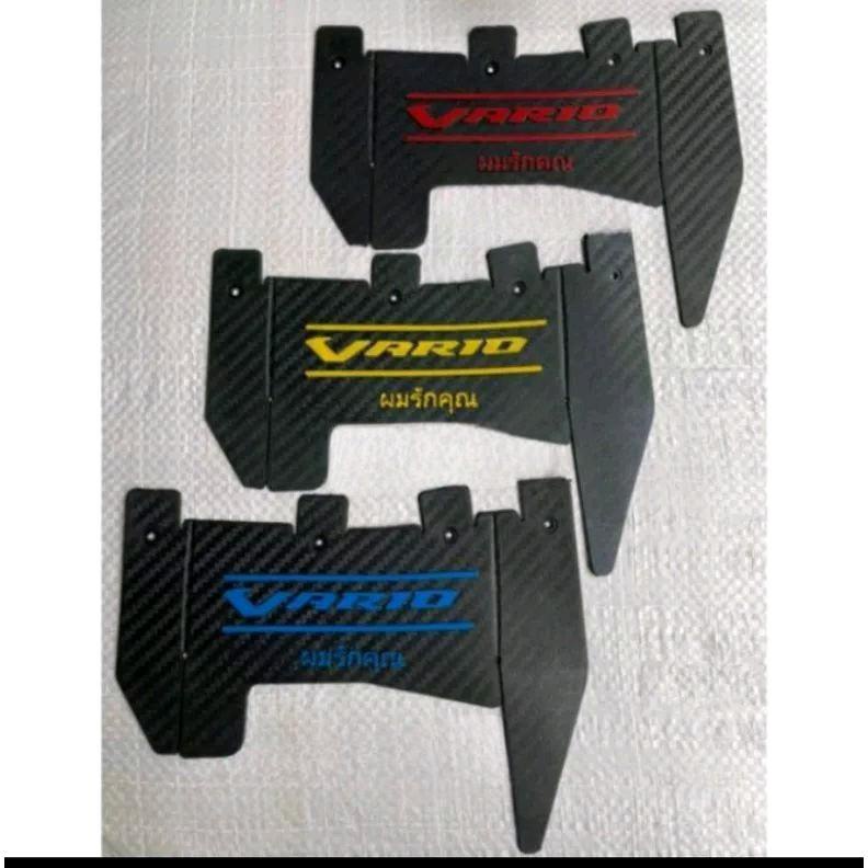 mudflap vario 110 vario 150 vario 125 karbon karet penahan lumpur kolong spakbor