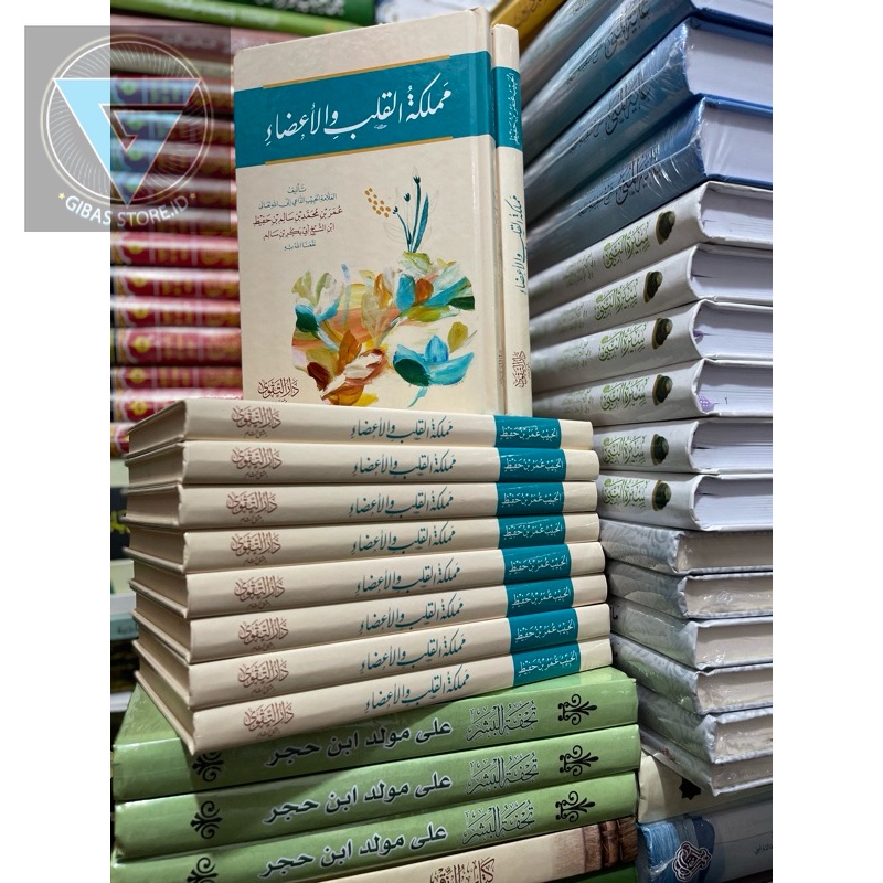 

مملكة القلب والأعضاء mamlakat qolbi wal adho kitab habib umar bin Hafidz