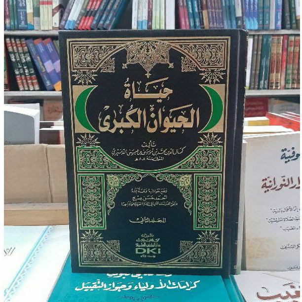 حياة الحيوان الكبرى / Kitab Hayatul Hayawan al Kubro / Syekh ad Dumairi / DKI Beirut 2 Jilid Putih |