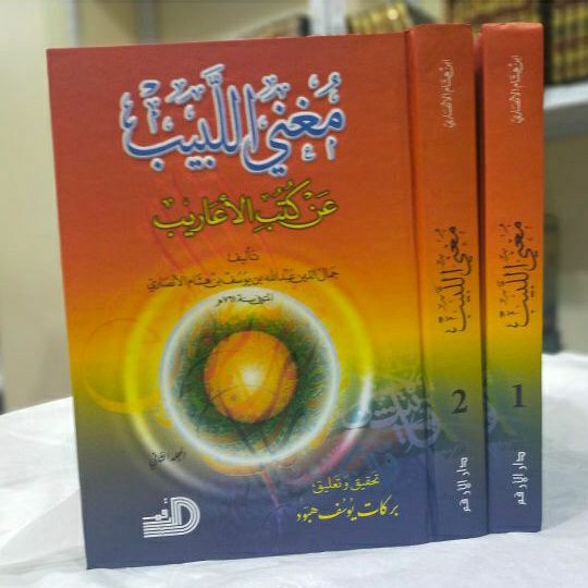 Kitab Mughnil Labib an Kutubil A'arib / Syekh Ibnu Hisyam / Mughni | aisyfakhar.store