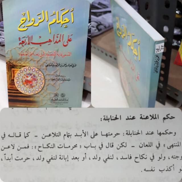 Ahkamu Zawaj Ala Madzahibil Arba'ah - Fiqih DKI Beirut