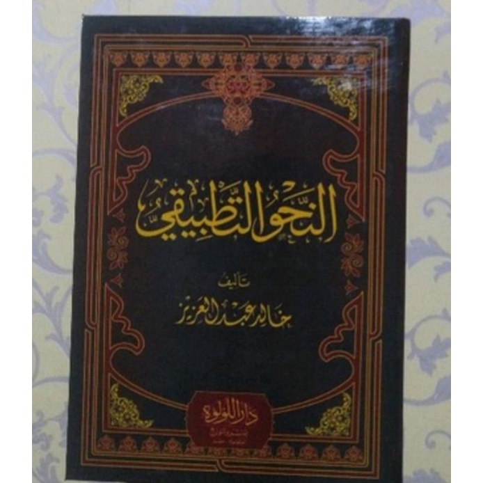 kitab nahwu tathbiqi kholid abdul aziz