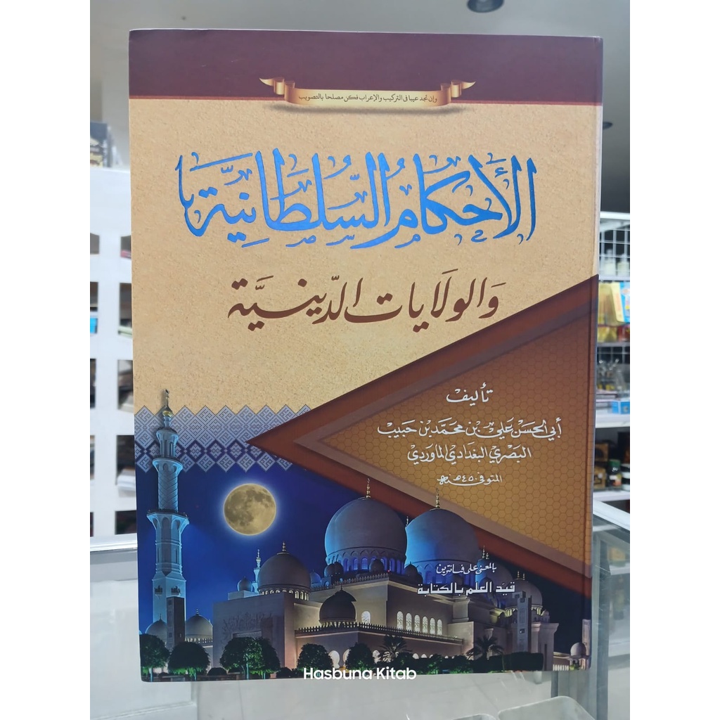 Ahkamul Sulthoniyah / Kitab Ahkamus Sultoniyah Makna Pesantren Petuk