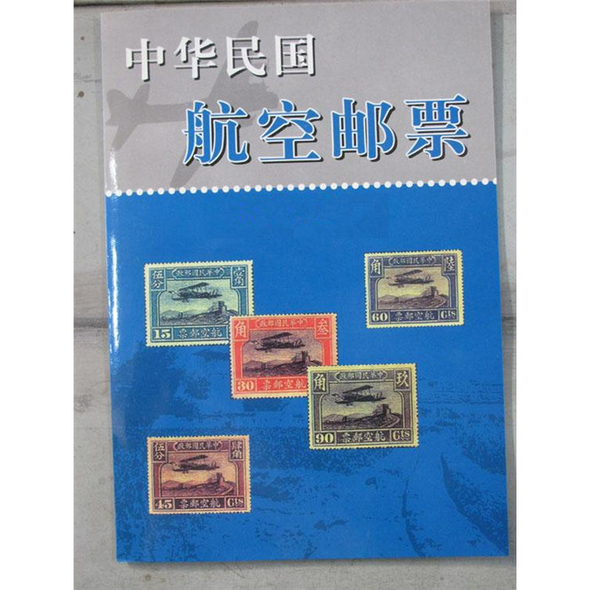 

Chinese commemorative stamps Civil aviation stamps of the Republic of China - family decoration collections