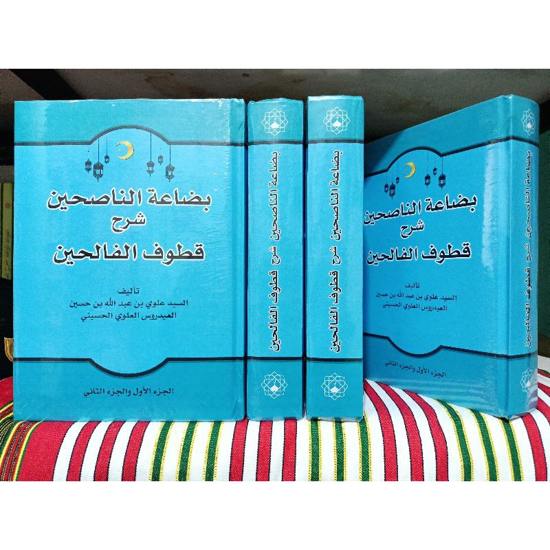 Syarah Quthuful Falihin بضاعة الناصحين شرح قطوف الفالحين Habib Umar bin hafidz قطوف الفالحين Syarahn