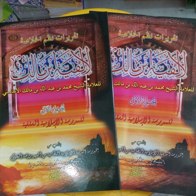 Taqrirot Alfiyah Ibnu Malik Kwagean juz 1&2