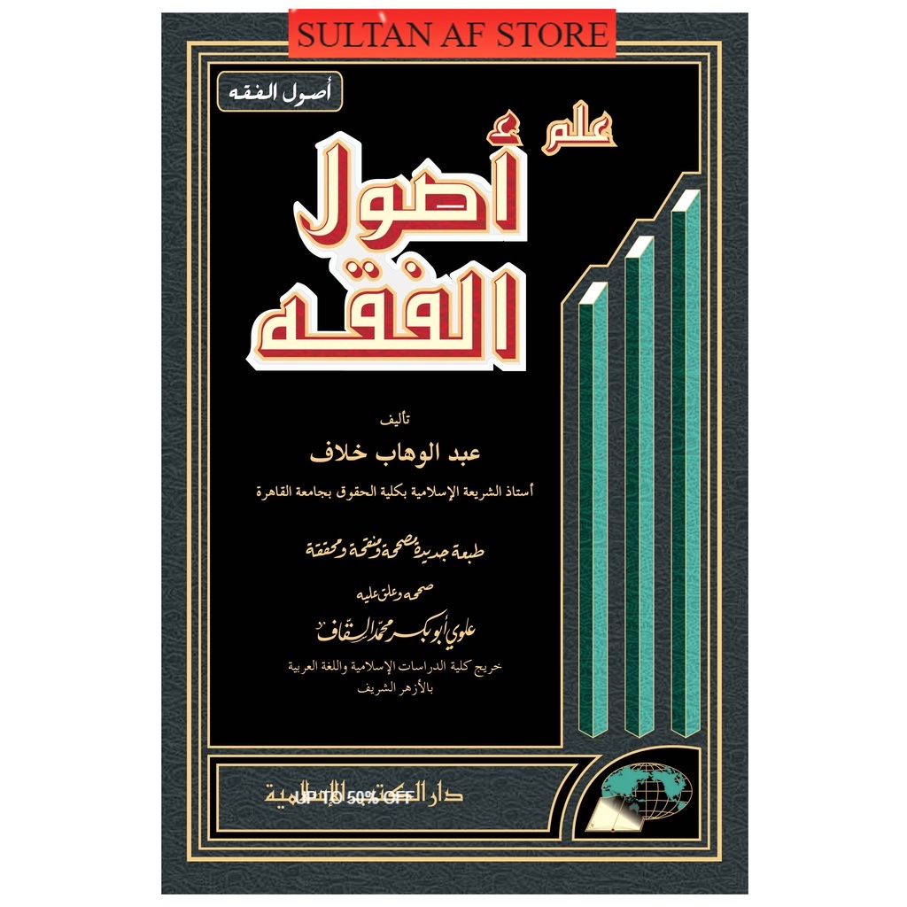 Kitab Ushul Fiqh | Buku Ilmu Ushul Fiqih | Usul Fikih Fiqih Abdul Wahab Khallaf Darul Kutub Islamiya