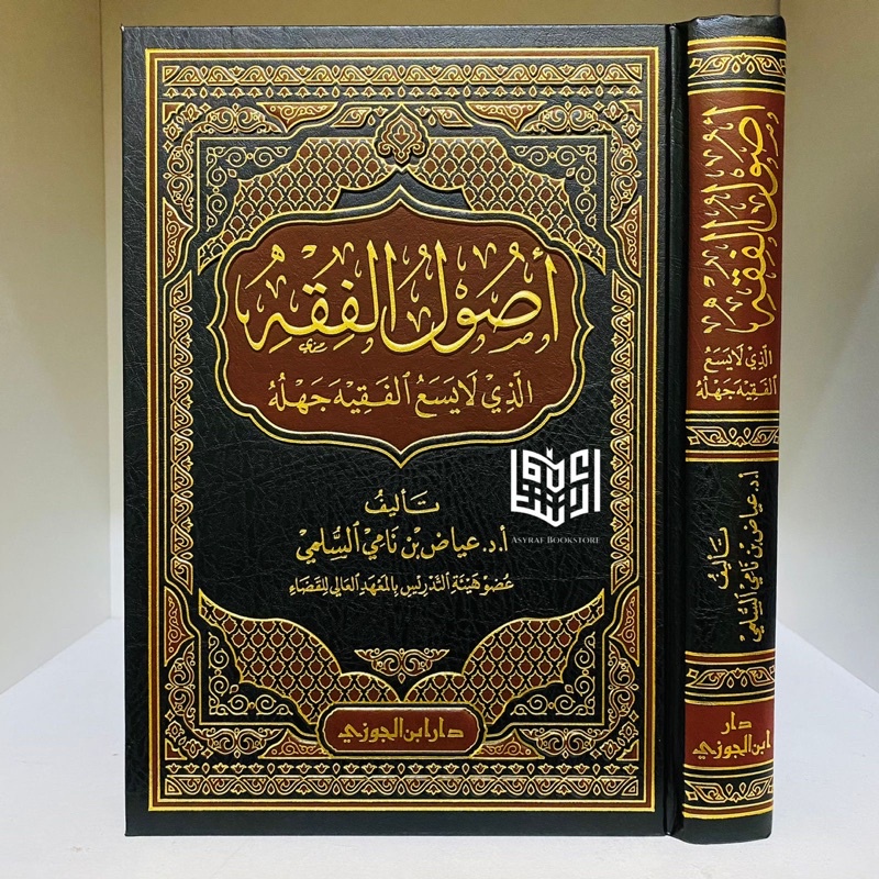 Ushul Fiqh Alladzi La Yasa' Al Faqih Jahluhu Ushulul Fiqh Dar Ibnul Jauzi Saudi | أصول الفقه الذي لا