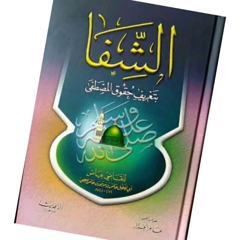 Asy Syifa bi Ta'rif Huquqil Musthofa Asy-Syifa Darul Hadits / Imam Qodli Iyadl | insiyashop