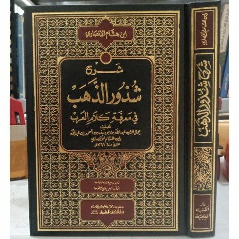 Kitab Syarah Syudzur adz Dzahab fi Makrifati Kalamil Arob / Syekh Ibnu Hisyam / Syudzurud | Kitab Sy