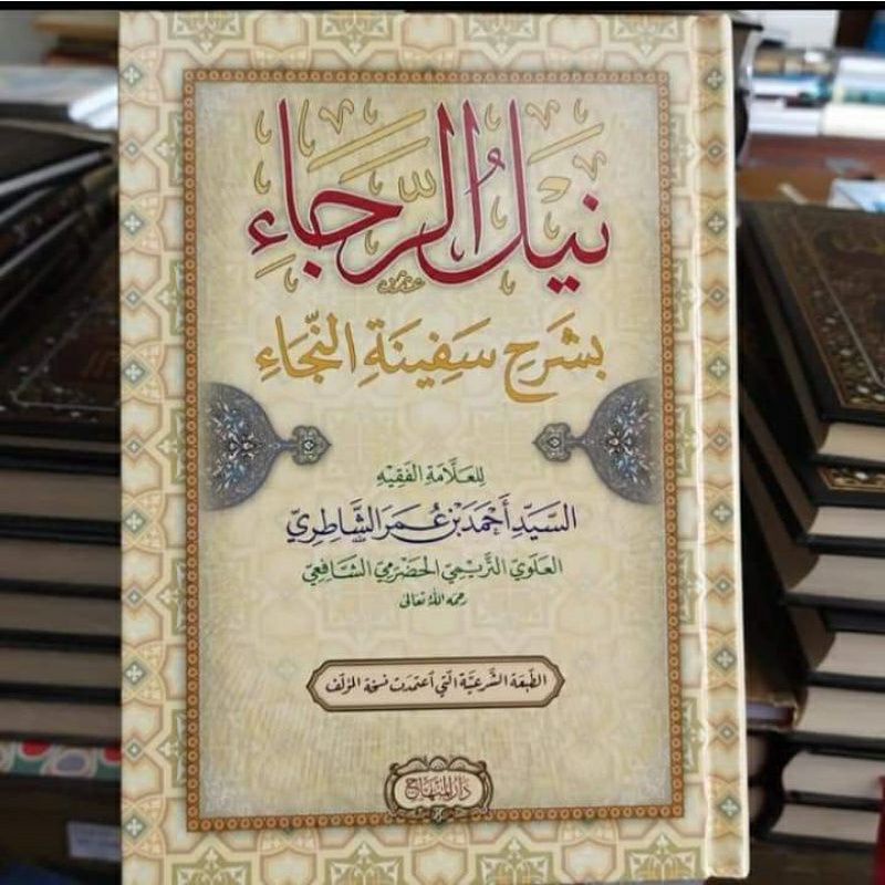 Kitab Nailur Roja Syarah Safinatun Naja / Nailurroja Cet Darul Minhaj / Sayyid Ahmad asy Syathiri | 
