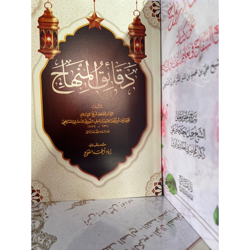 DAQOIQ MINHAJ KITAB DAQOIQUL MINHAJ ISTILAH ISTILAH DALAM MINHAJ دقائق المنهاج للإمام النووي (kitab 