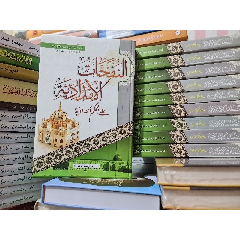 Syarah Hikam Al-Haddad النفحات الإمدادية على الحكم الحدادية nafahat imdadiyah hikam haddadiyah Annaf