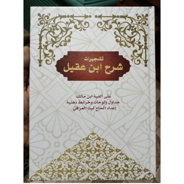 Tasyjir - Skema Syarah Ibnu Aqil - Tasyjirot Tabel Syarh Alfiyah Ibn Malik | aisyfakhar.store