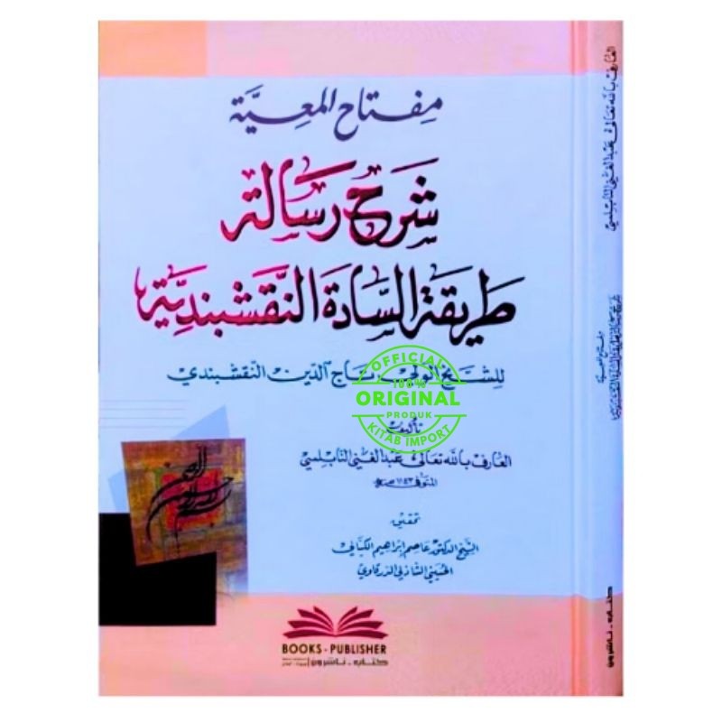 Kitab Miftahul Maiyyah Syarah Thoriqoh Naqsabandiyah