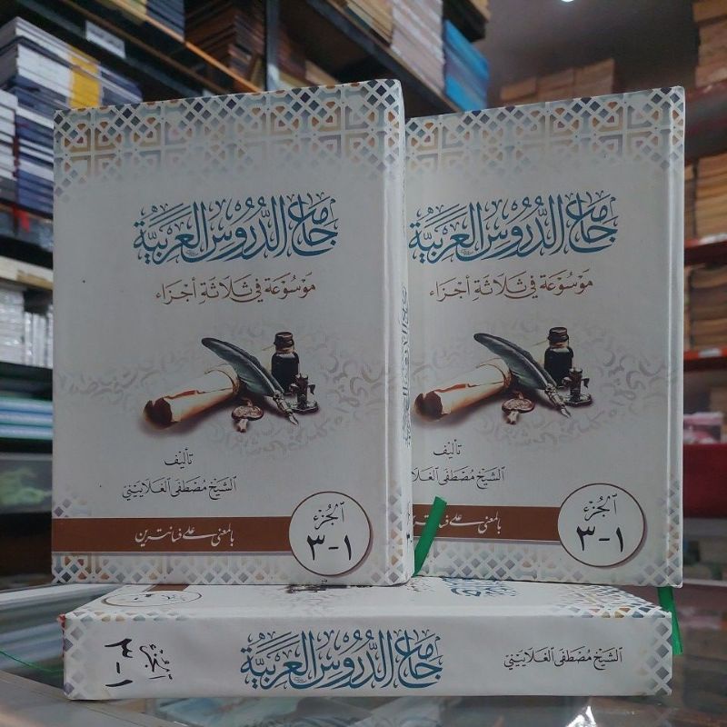 Jami'ud Durus Al Arobiyah Makna Pesantren Jamiud Durus Makna Kwagean Jami'ud Durus Petuk Jamiud Duru