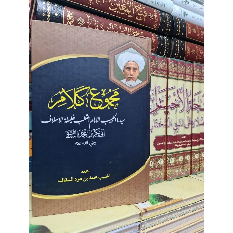 

NASKAH TERBARU KALAM KALAM HABIB ABU BAKAR GRESIK majmuk kalam quthub habib abu bakar gresik مجموع كلام الحبيب أبي بكر بن محمد السقاف كلام الحبيب أبو بكر بن محمد السقاف (kitab langka bk)