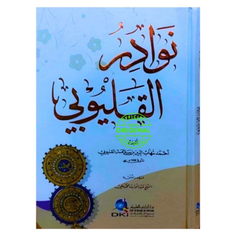 Kitab Nawadir Qolyubi Cetakan Darul Kutub Ilmiyah ( DKI ) Beirut  | nawadir alqolyubi kertas putih