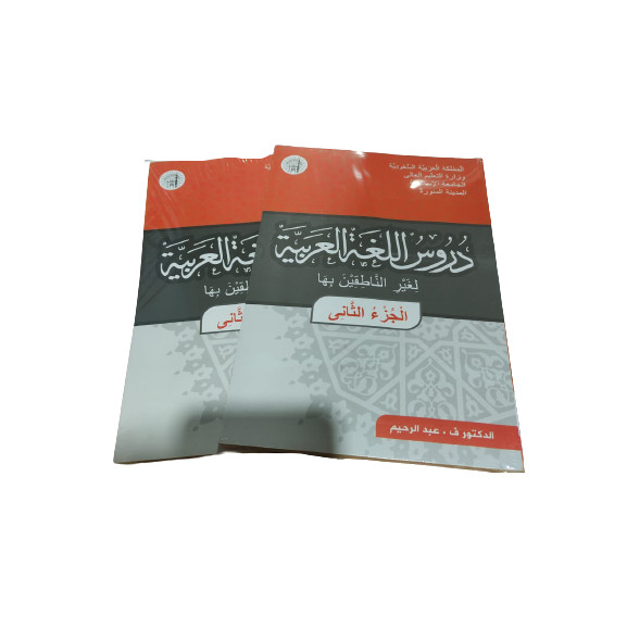 

DURUSUL LUGHAH JLD 2/DURUSUL LUGHOH/DURUSULLUGHAH/DURUSULLUGHOH