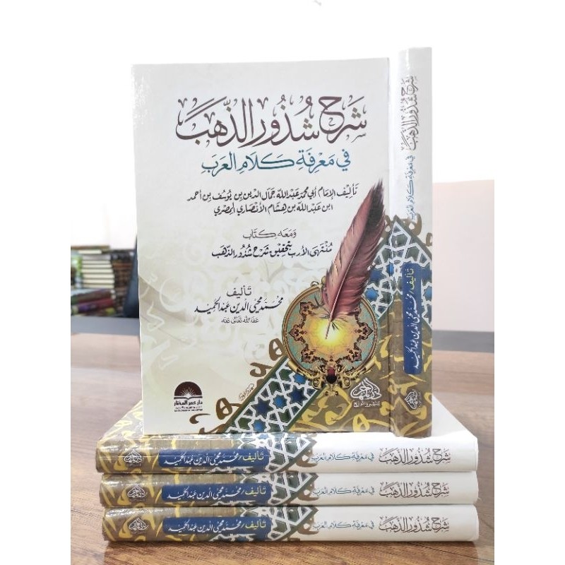 Kitab Ori | Syarah Sydzur Dzahab | Syarh Syudzuridz dzahab | Syudzurudz Dzahab | Syudzuru Al Dzahab 