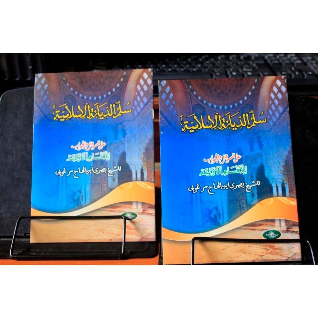 Sulamu Diyanah Islamiyah