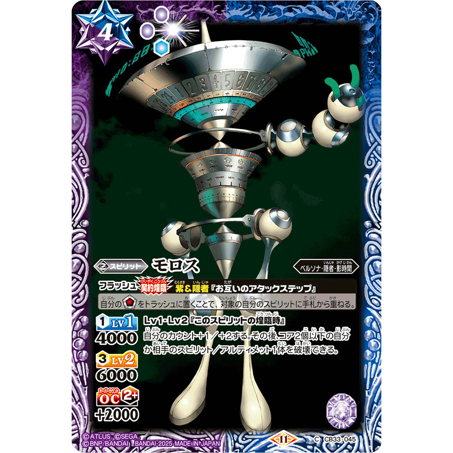 Battle Spirits Moros CB33-045 C Persona 3 Reload