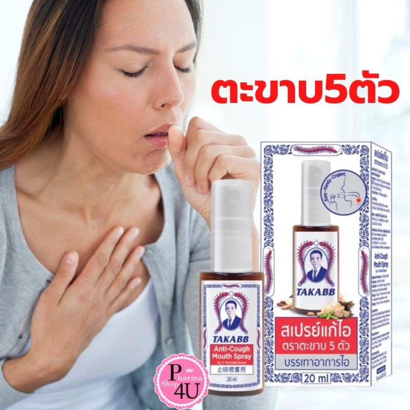 Original takabb anti cough spray obat batuk sakit tenggorokan thailand