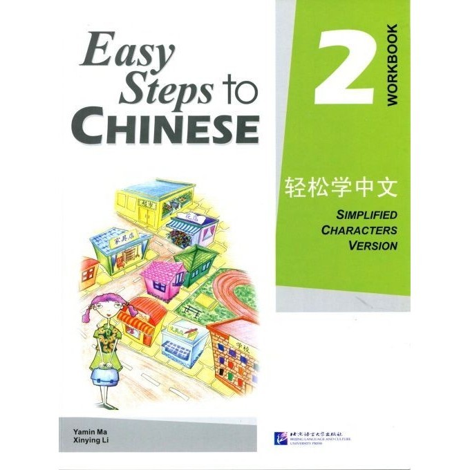 

Easy Steps to Chinese WORKBOOK 2 (English and Chinese Edition)