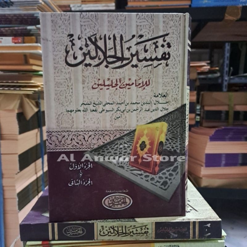 Tafsir Jalalain / Kitab Tafsir Jalalain Kosongan Cetakan Haromain COD