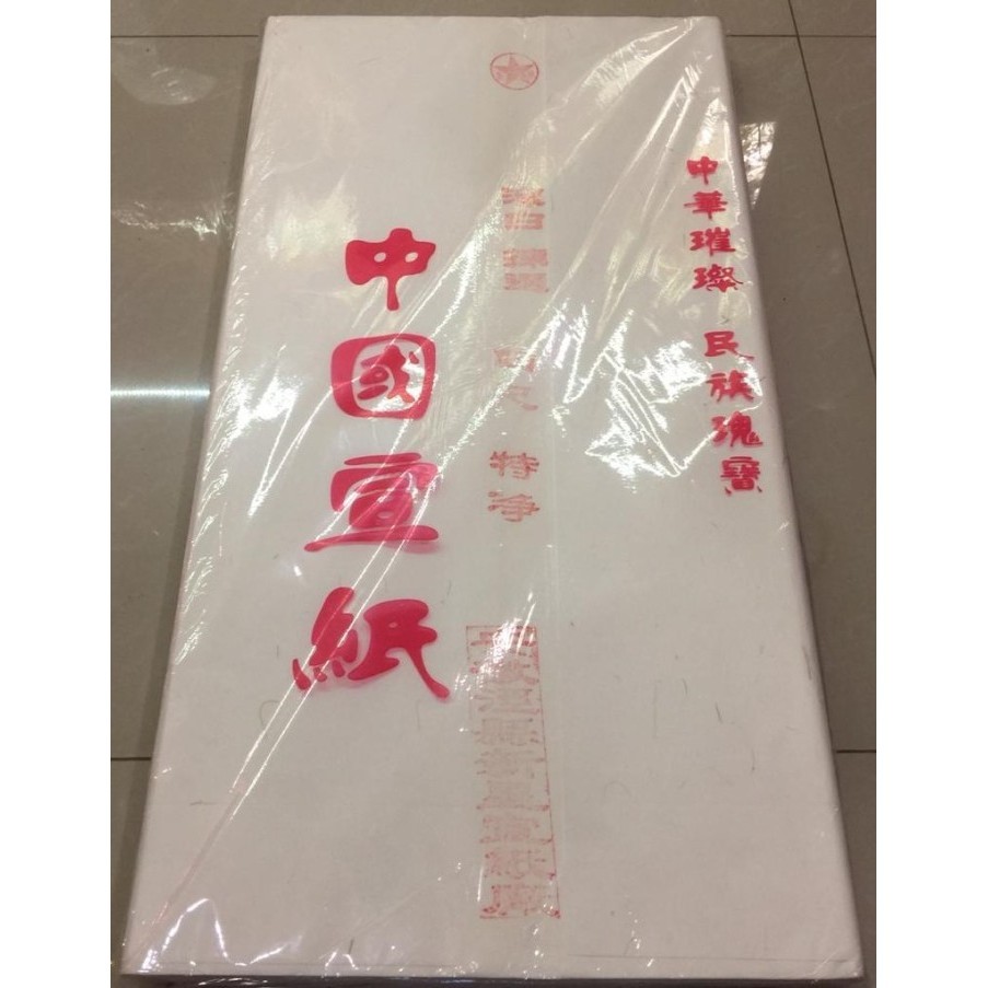 

PROMO!! -Kertas Kaligrafi Xuanzhi 宣纸 Putih Polos 4ft - 1 Rim = 100Lbr