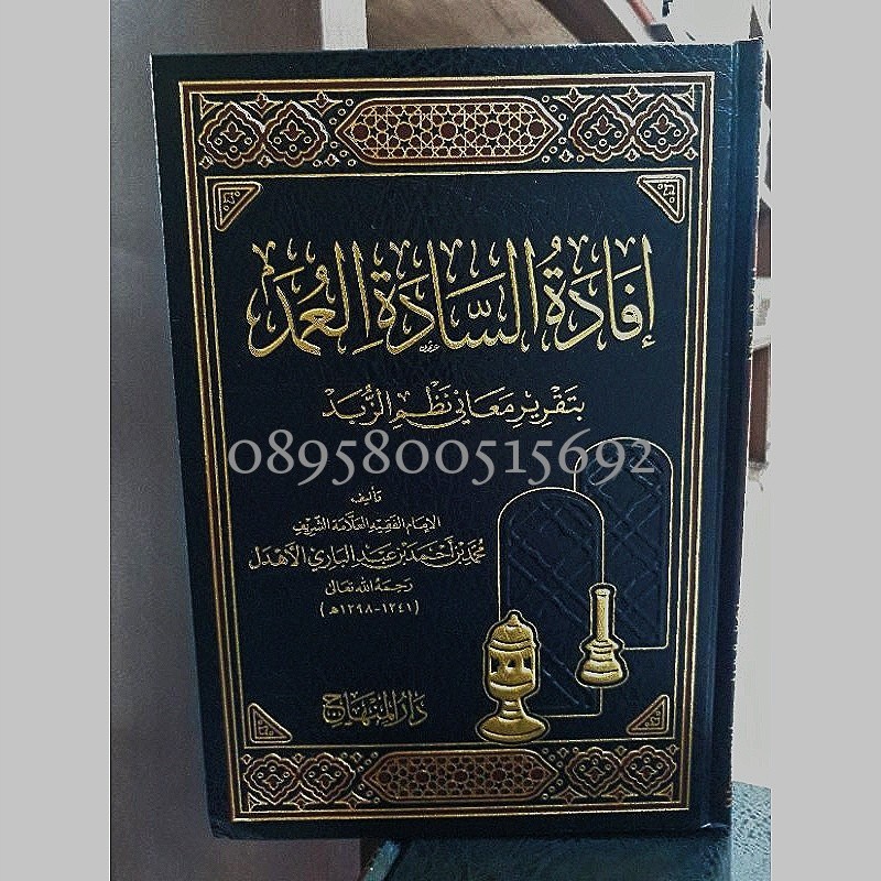 Kitab ifadatus sadah (syarah zubad) افادة السادة