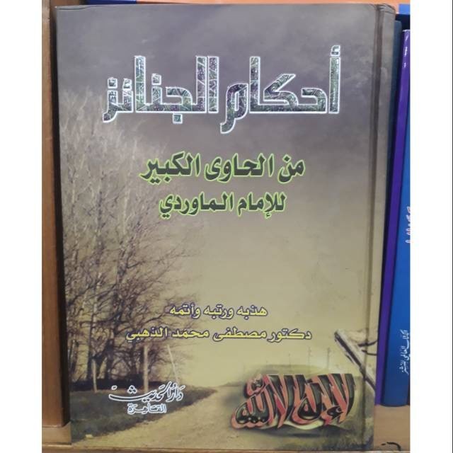 Kitab Ahkamul janaiz (imam mawardi)
