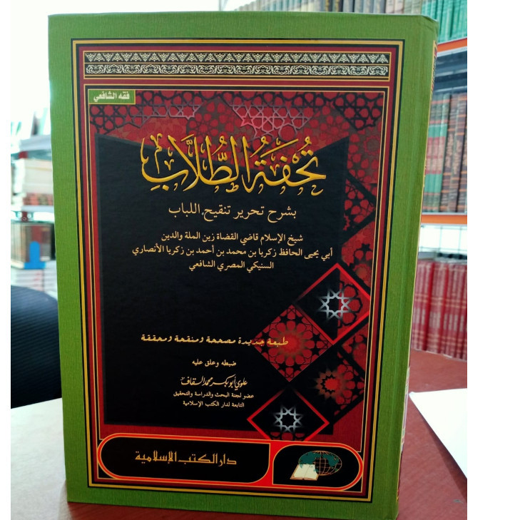 Kitab tuhfatut thulab tuhfatut thullab tuhfatut tullab  (tahrir) DKI Islamiyah تحفة الطلاب