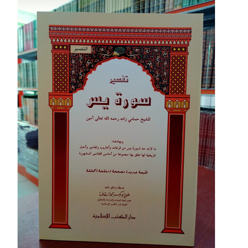 Kitab tafsir surat yasin (hamami) tafsir yasin DKI Islamiyah