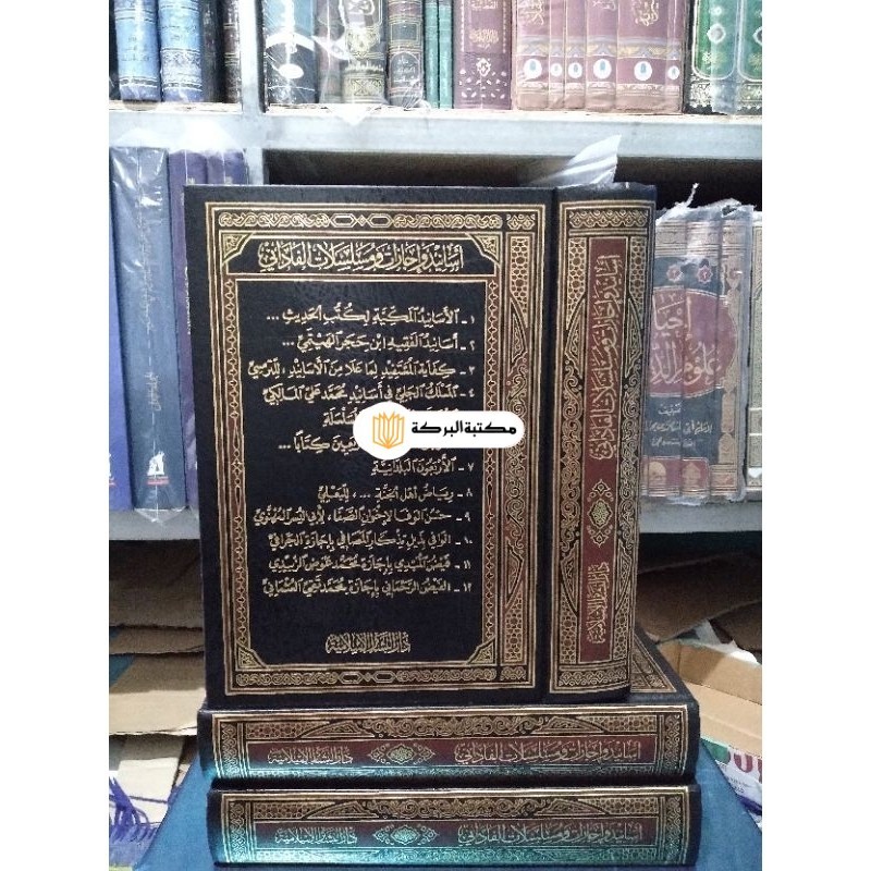 asanid wa ijazat wa musalsalat al fadani