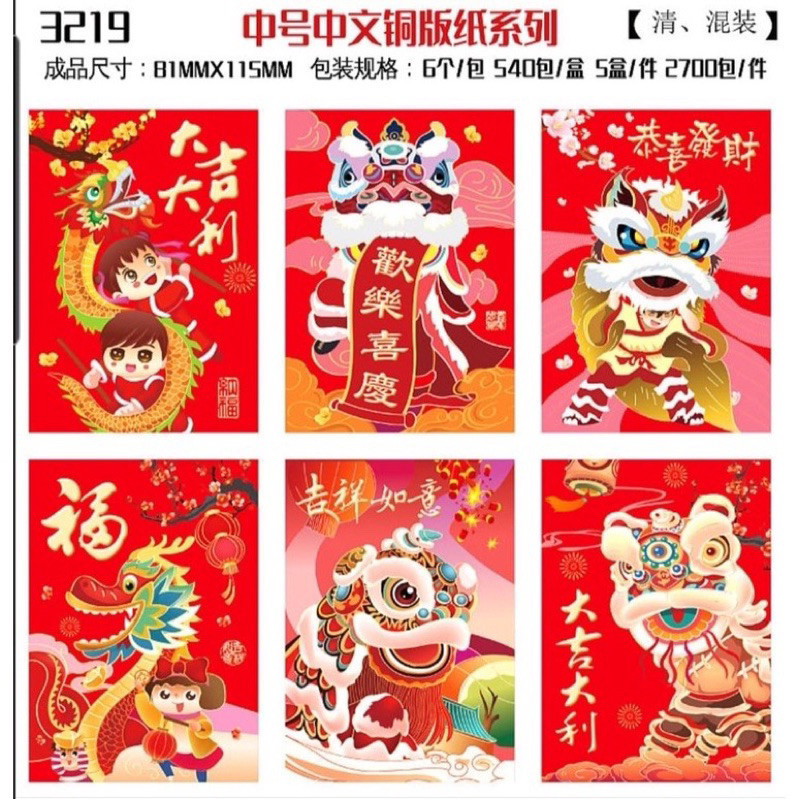 

REJEKI GROSIR Angpao 2024 Shio Tahun Naga DRAGON Imlek Sincia Cina