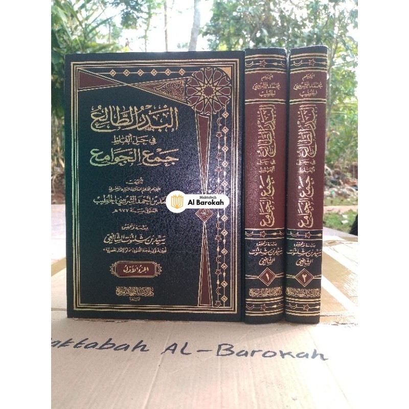 badrut tholi syatah jam'ul jawami, al badrut tholi fi hilli alfadz jam'il jawami