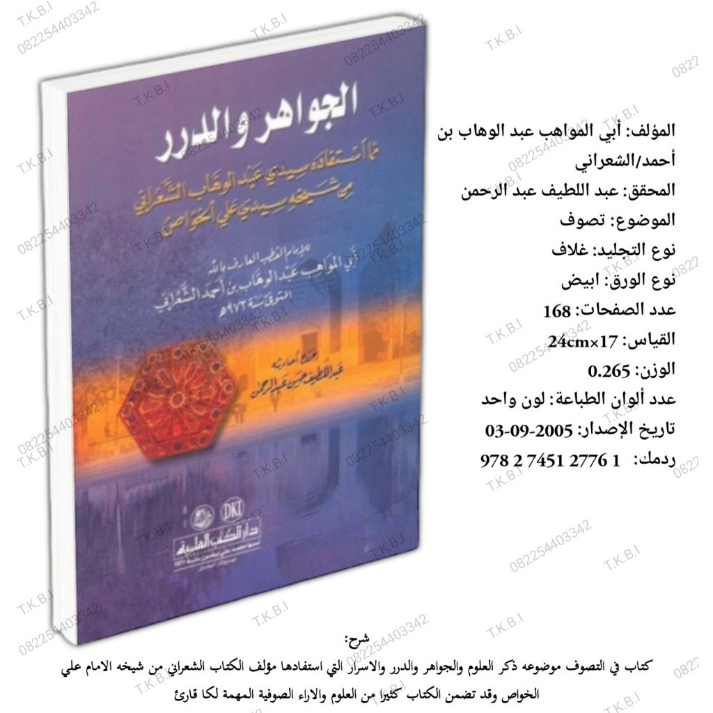 Al Jawahir Wad Duror Dki الجواهر والدرر