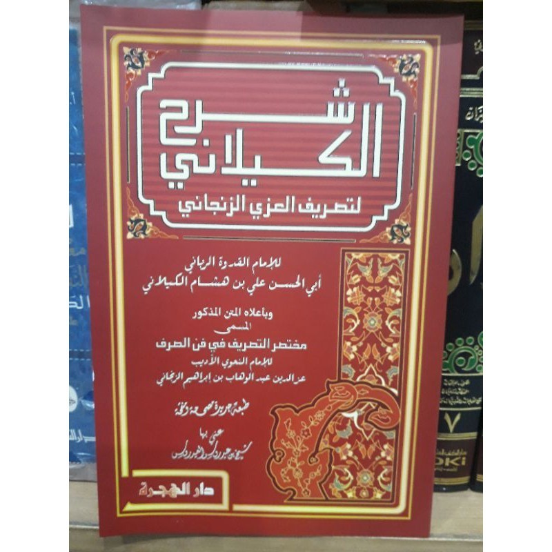 Kitab syarah kailani (darul hijrah)