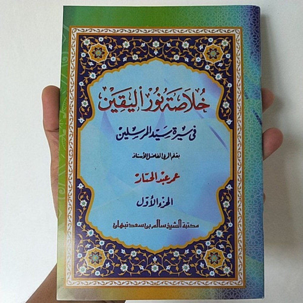 

Buku kmi gontor - khulashoh nurul yaqin 1