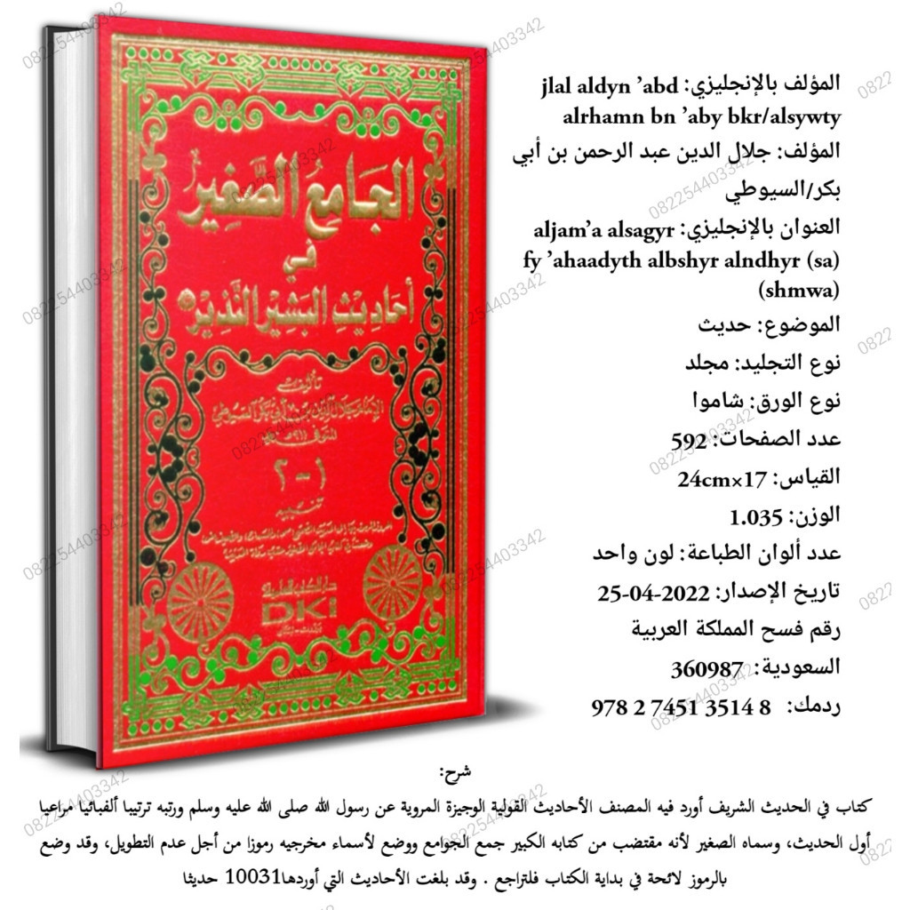 KITAB AL JAMIUS SHOGIR JAMIUAS SHOGIR DKI الجامع الصغير