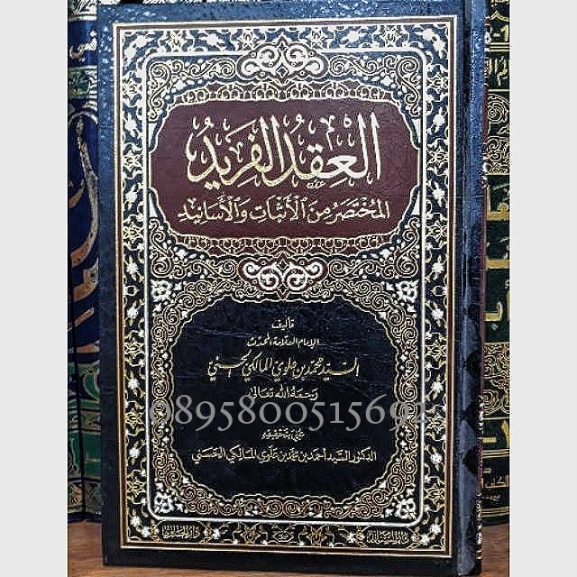 Kitab Iqdul farid ikdul farid darul hawi العقد الفريد