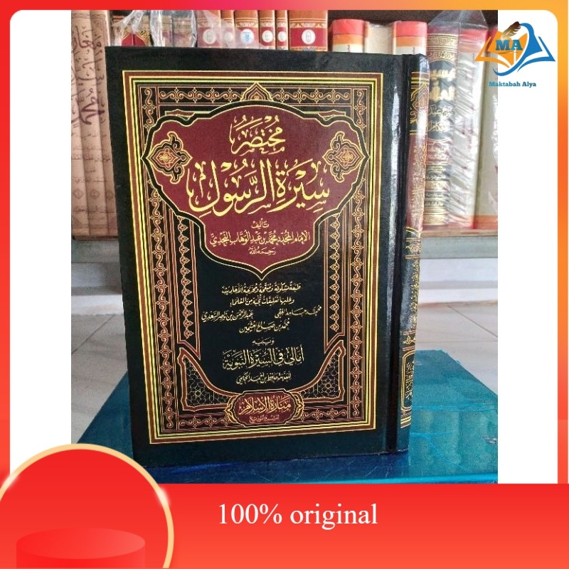 kitab mukhtasor siroh rosul, مختصر سيرة الرسول original