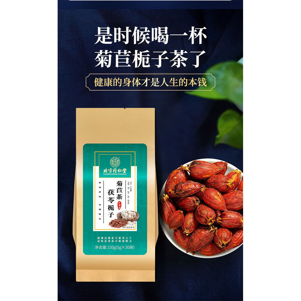 

北京同仁堂菊苣栀子茶降桑叶 FuLing JuJu Kuzi Cha
