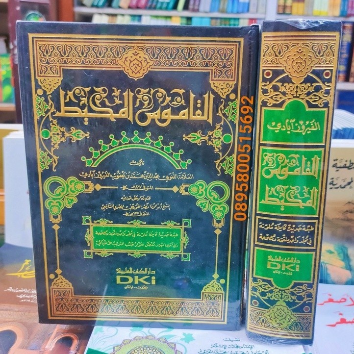 Kitab Al qomus al muhith Qomus muhith kamus al muhit qomus muhit qomus al muhith Dki القاموس المحيط